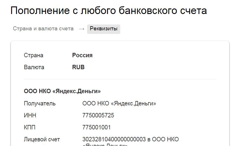 Перевод с карты на Яндекс